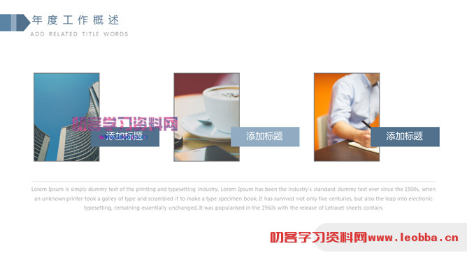 简洁大方三角风通用PPT模板-叨客学习资料网