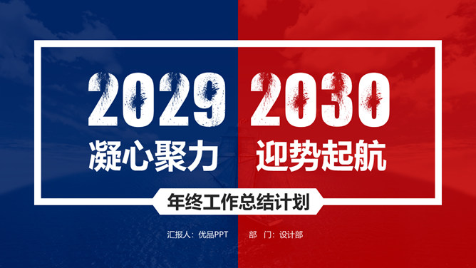 红蓝撞色年终总结计划PPT模板-叨客学习资料网