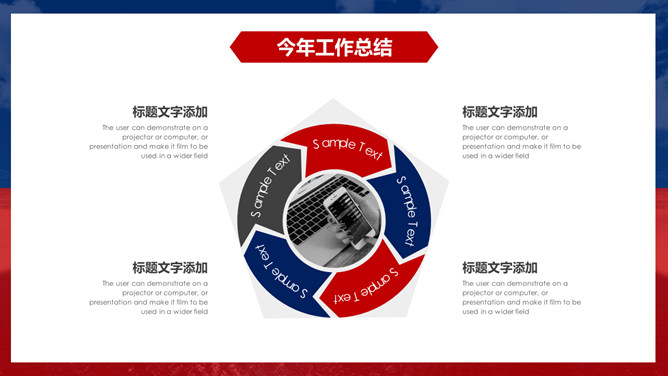红蓝撞色年终总结计划PPT模板-叨客学习资料网