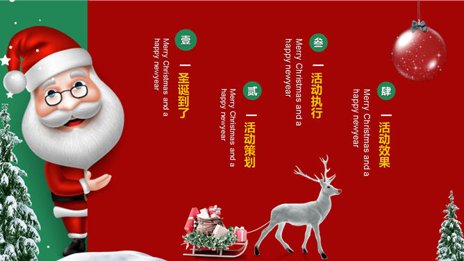 可爱圣诞老人圣诞节PPT模板-叨客学习资料网