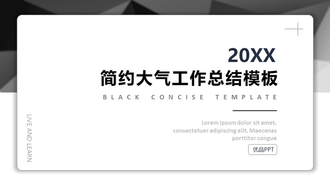 大气简洁工作报告PPT模板-叨客学习资料网