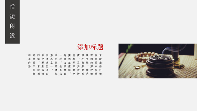 简约雅致中国风PPT模板-叨客学习资料网