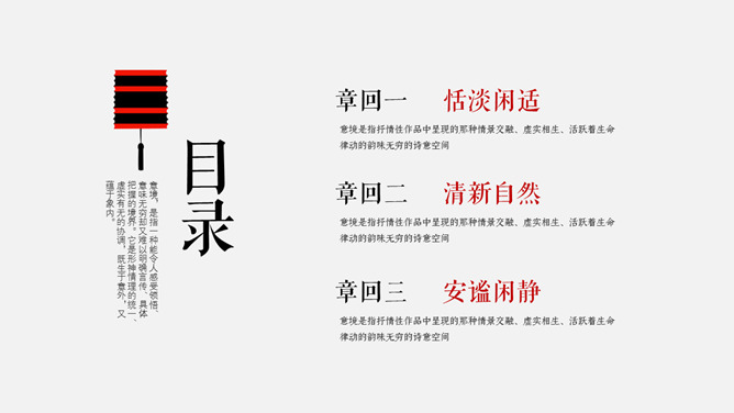 简约雅致中国风PPT模板-叨客学习资料网