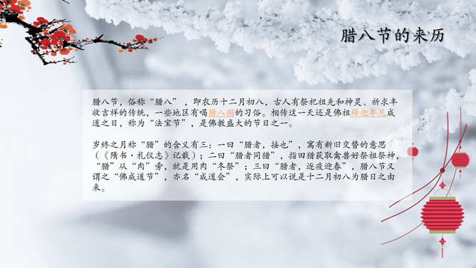 传统节日腊八节介绍PPT模板-叨客学习资料网
