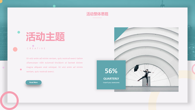 清新活动策划方案汇报PPT模板-叨客学习资料网