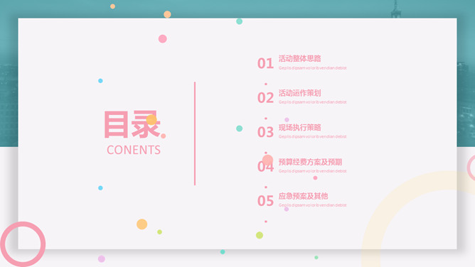 清新活动策划方案汇报PPT模板-叨客学习资料网