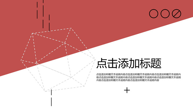 简约创意孟菲斯风格PPT模板-叨客学习资料网