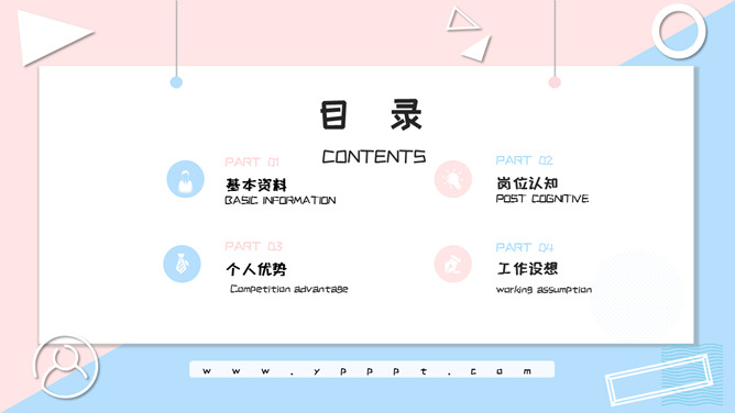 清新粉蓝个人简历PPT模板-叨客学习资料网