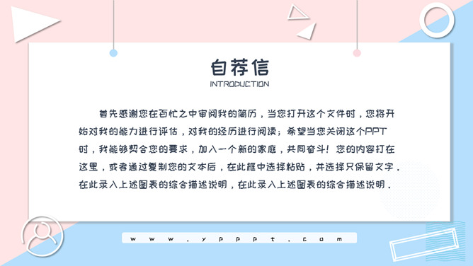 清新粉蓝个人简历PPT模板-叨客学习资料网