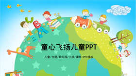 可爱欢乐卡通儿童PPT模板-叨客学习资料网