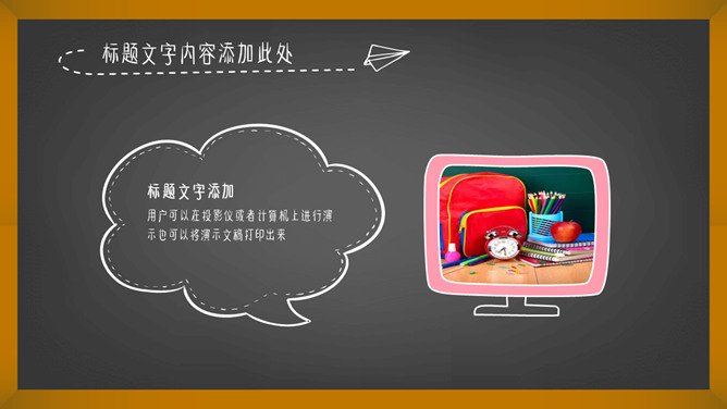手绘卡通粉笔黑板PPT模板-叨客学习资料网