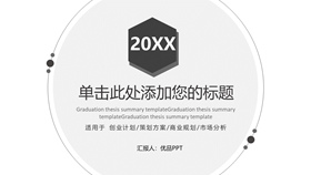 简约时尚黑白通用PPT模板-叨客学习资料网