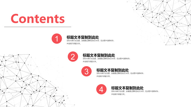 简约红黑点线粒子PPT模板-叨客学习资料网