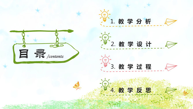 彩色水彩卡通小树PPT模板-叨客学习资料网