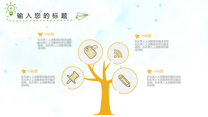 彩色水彩卡通小树PPT模板-叨客学习资料网