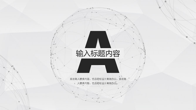 简约大气点线粒子通用PPT模板-叨客学习资料网