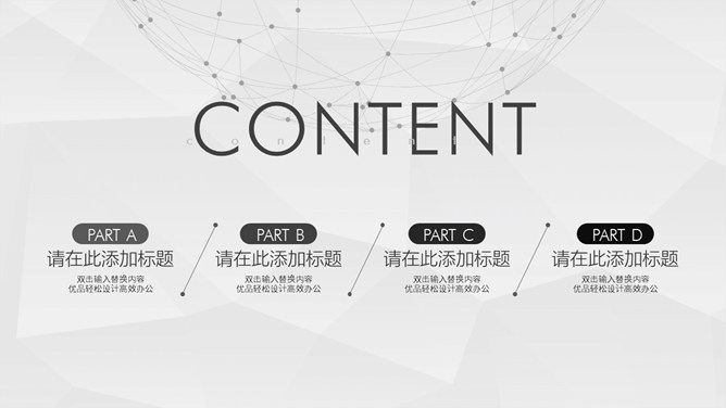 简约大气点线粒子通用PPT模板-叨客学习资料网