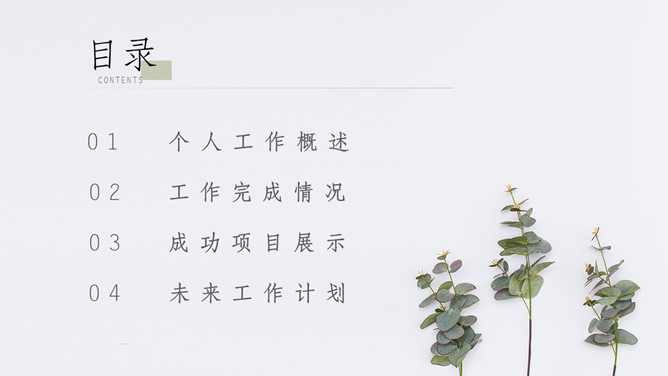 简约淡雅清新植物通用PPT模板-叨客学习资料网