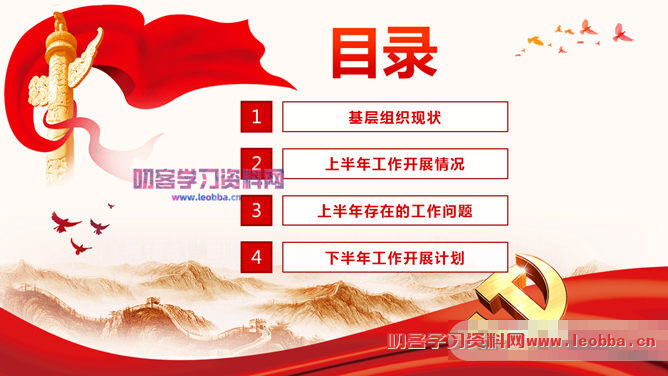 党课党建工作汇报PPT模板-叨客学习资料网