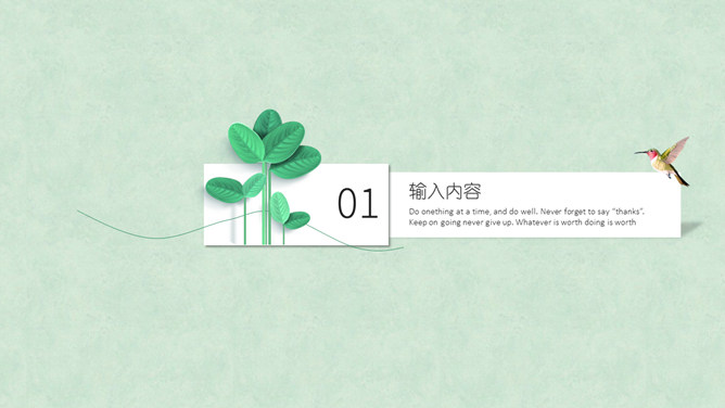 小清新简约小叶子PPT模板-叨客学习资料网