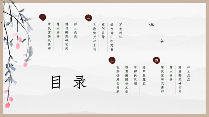 古典雅致国风中国风PPT模板-叨客学习资料网