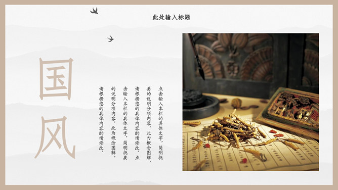 古典雅致国风中国风PPT模板-叨客学习资料网