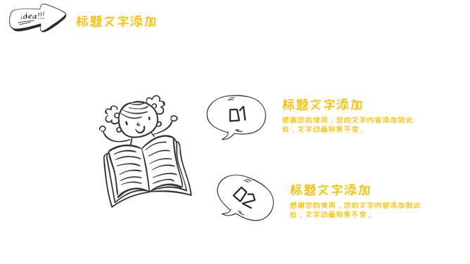 简约创意灯泡手绘风PPT模板-叨客学习资料网