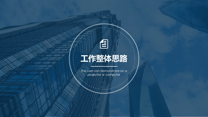 简洁商务风工作汇报PPT模板-叨客学习资料网