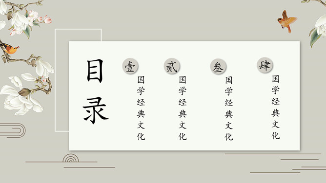 素雅唯美古典中国风PPT模板-叨客学习资料网