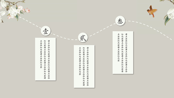 素雅唯美古典中国风PPT模板-叨客学习资料网