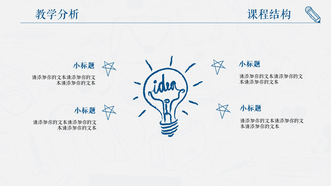 创意手绘教师说课PPT模板-叨客学习资料网