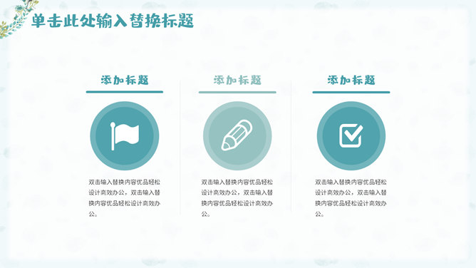 淡雅小清新唯美通用PPT模板-叨客学习资料网