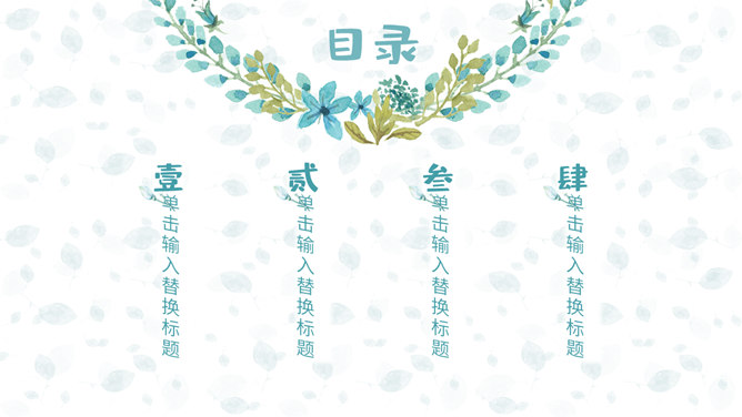 淡雅小清新唯美通用PPT模板-叨客学习资料网