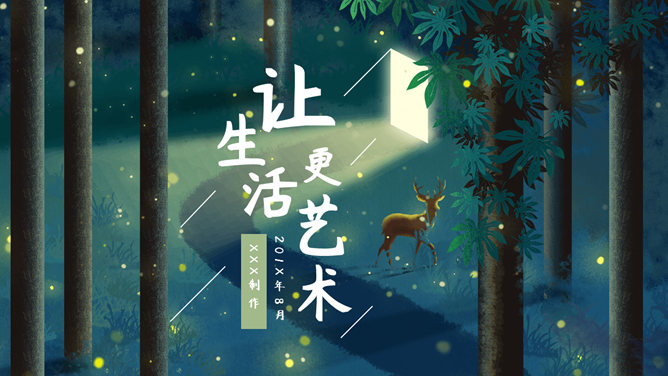 插画风唯美文艺森系PPT模板-叨客学习资料网