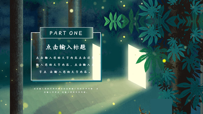 插画风唯美文艺森系PPT模板-叨客学习资料网