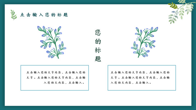 插画风唯美文艺森系PPT模板-叨客学习资料网