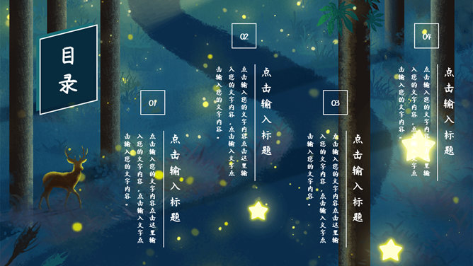 插画风唯美文艺森系PPT模板-叨客学习资料网