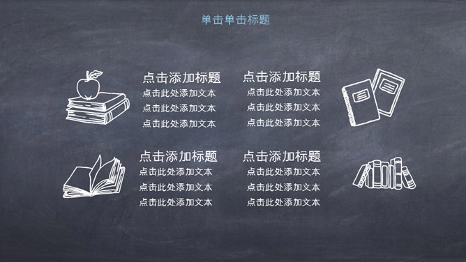 创意黑板彩色粉笔PPT模板-叨客学习资料网