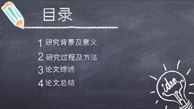 创意黑板彩色粉笔PPT模板-叨客学习资料网