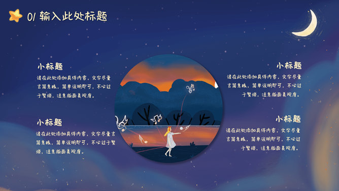 唯美插画风卡通PPT模板-叨客学习资料网