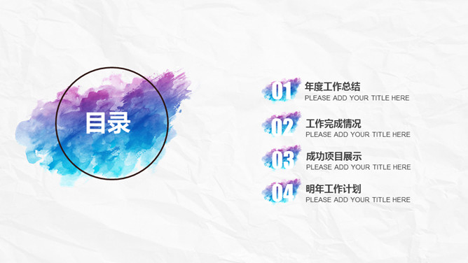 创意墨迹水彩晕染PPT模板-叨客学习资料网