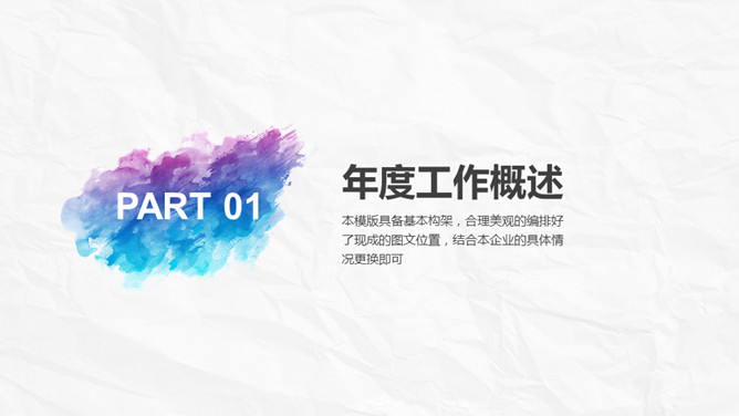 创意墨迹水彩晕染PPT模板-叨客学习资料网