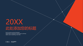 简约红蓝几何线条PPT模板-叨客学习资料网