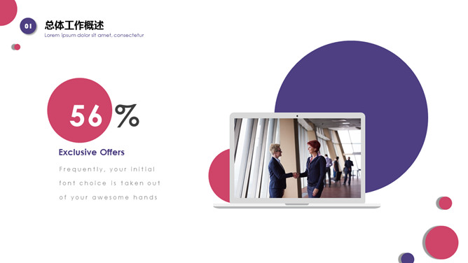 时尚红紫简约通用PPT模板-叨客学习资料网