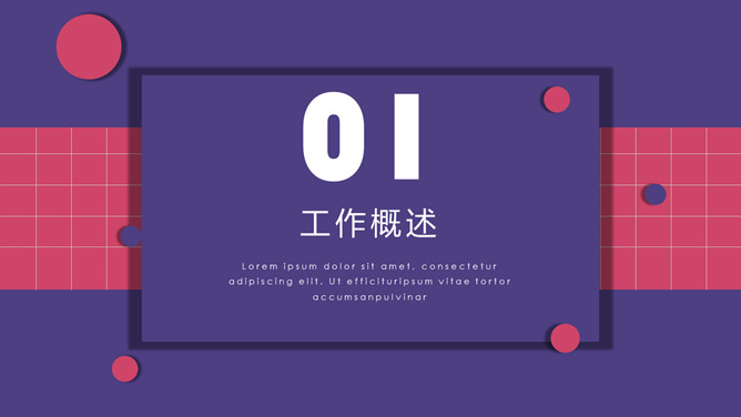 时尚红紫简约通用PPT模板-叨客学习资料网