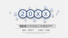 简约实用工作报告PPT模板-叨客学习资料网