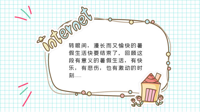 小学生暑假生活展示PPT模板-叨客学习资料网