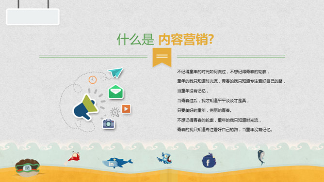 精美创意剪贴画风格PPT模板-叨客学习资料网