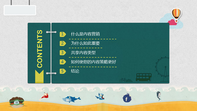 精美创意剪贴画风格PPT模板-叨客学习资料网