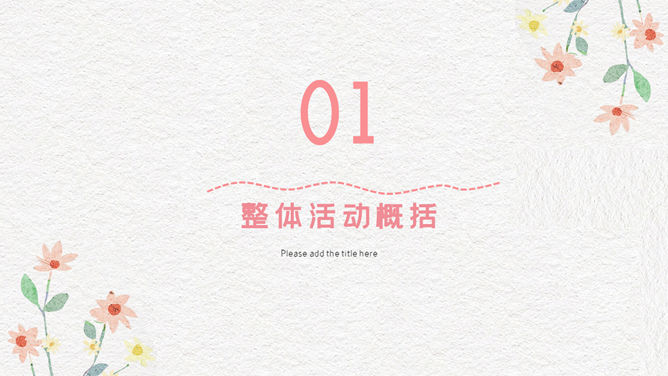 唯美插画风教师节PPT模板-叨客学习资料网